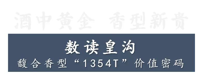 数读皇沟馥合香数字密码1354T