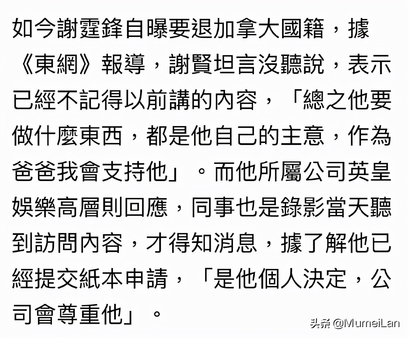 谢贤回应谢霆锋退出加拿大国籍