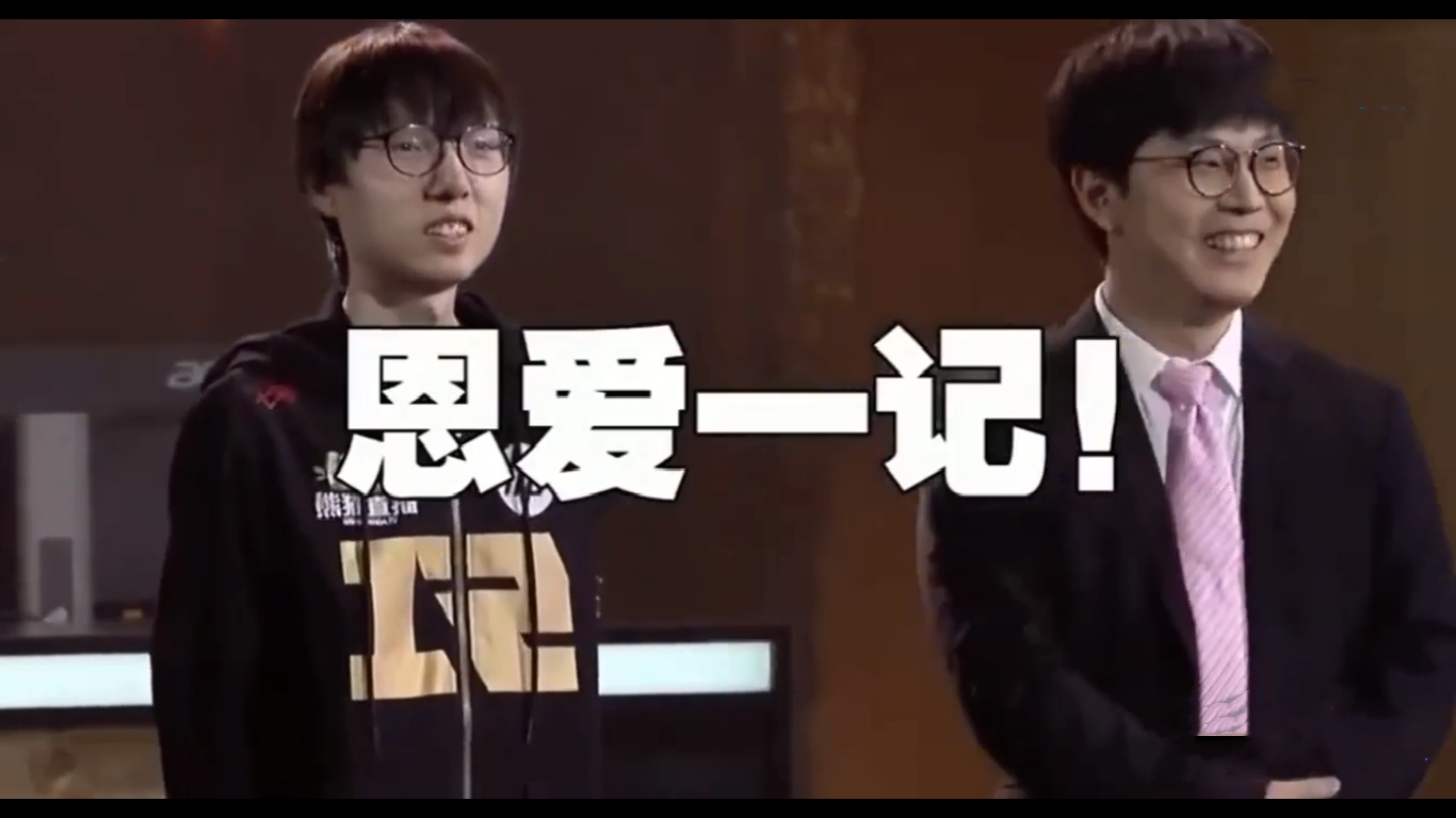 英文流解说最怕遇到的选手ID，来自于TES，真的不会念