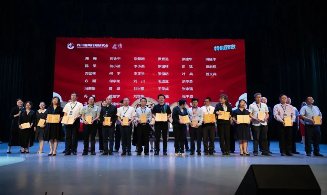 热烈庆祝四川省陶行知研究会成立40周年暨2021学术年会胜利召开