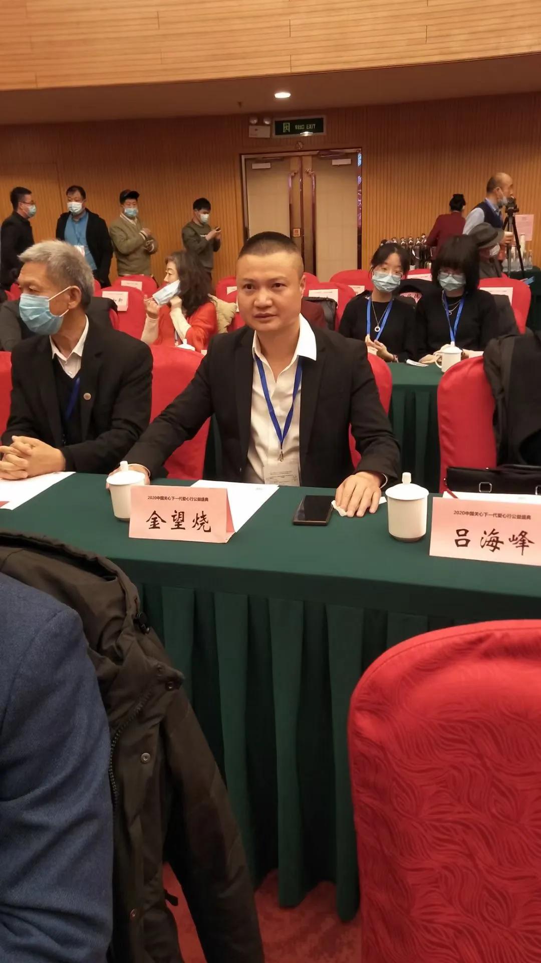 2020中國關心下一代愛心行公益盛典活動在梅地亞中心舉行