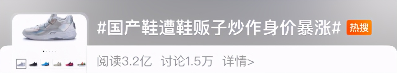 “原价一千五，炒到四万八，暴涨31倍！”央媒痛批：鞋是用来穿的，不是用来炒的