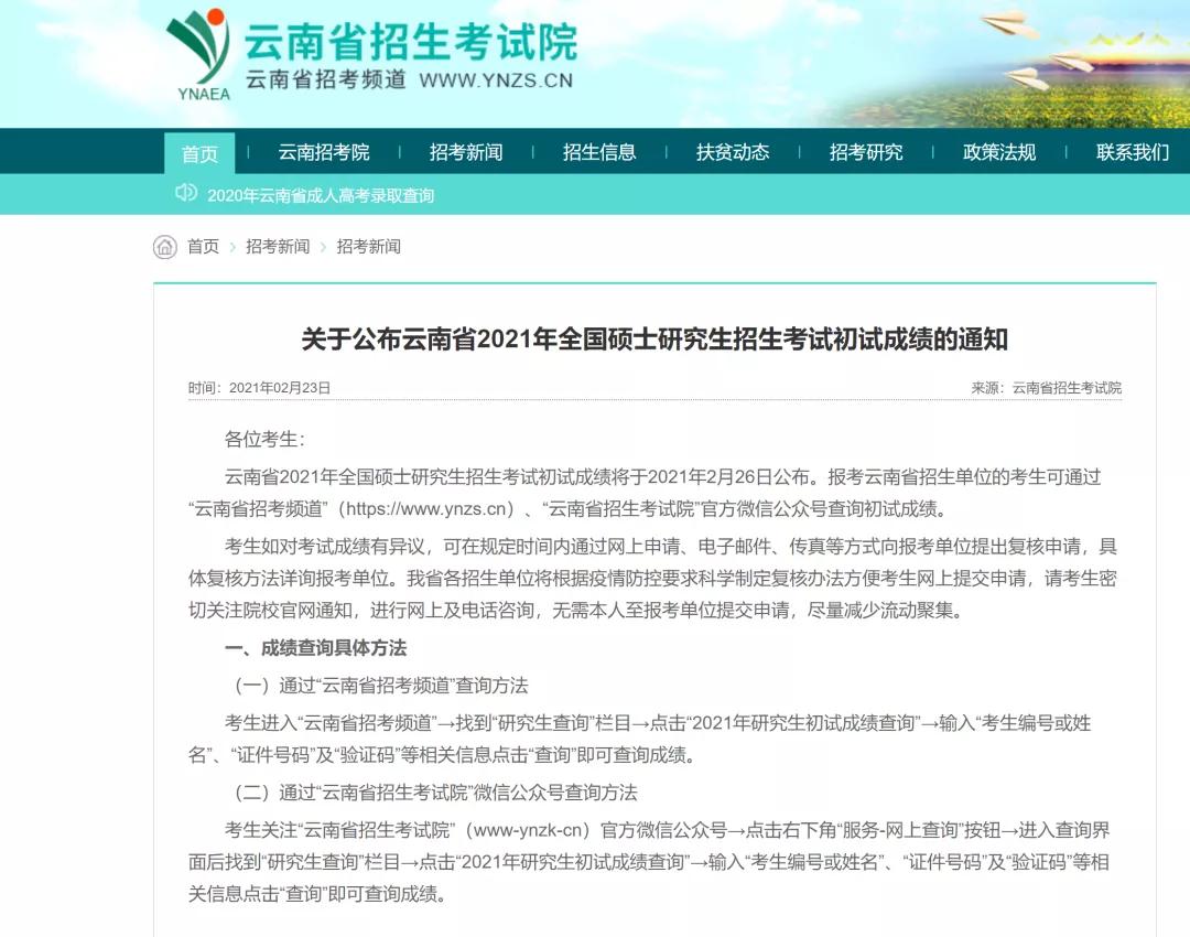 考研成績(jī)可提前查？最新各地各校查分時(shí)間公布