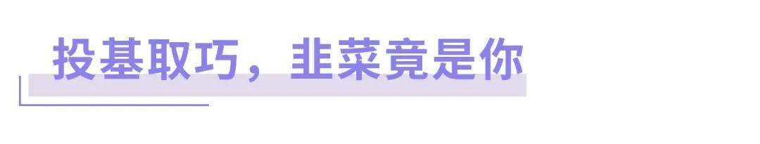 你的基金在暴跌，她的收益率超15倍！有一笔钱你真的挣不到