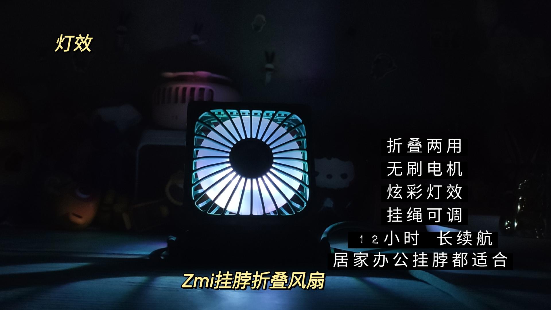 ZMI挂脖折叠风扇多功能用途还带炫彩灯效