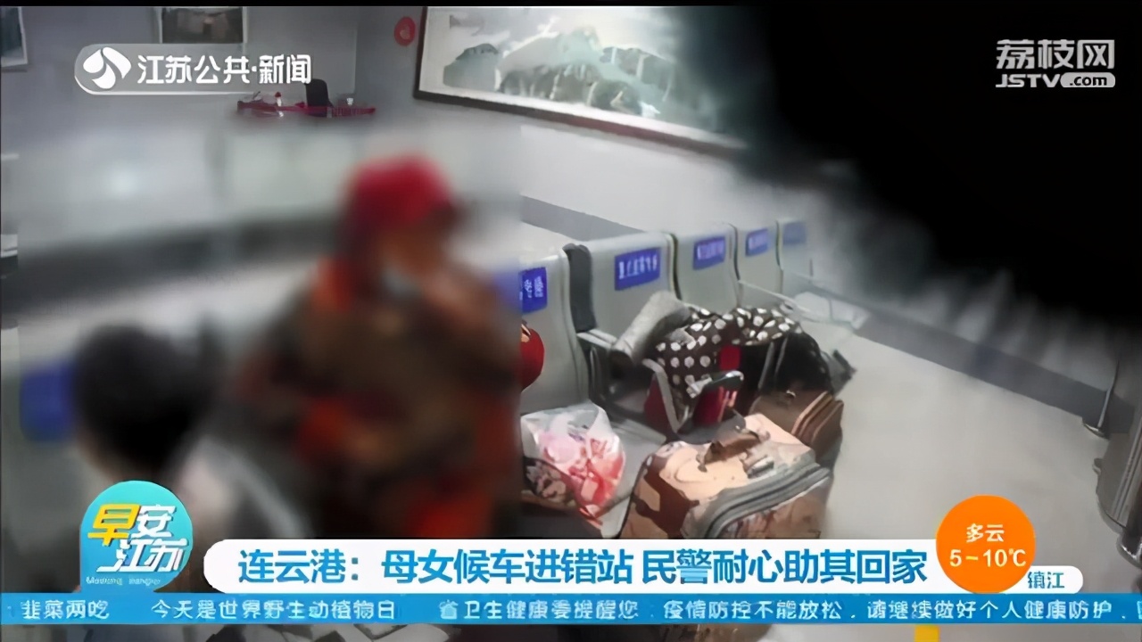 母女候车进错站 连云港民警耐心指引回家