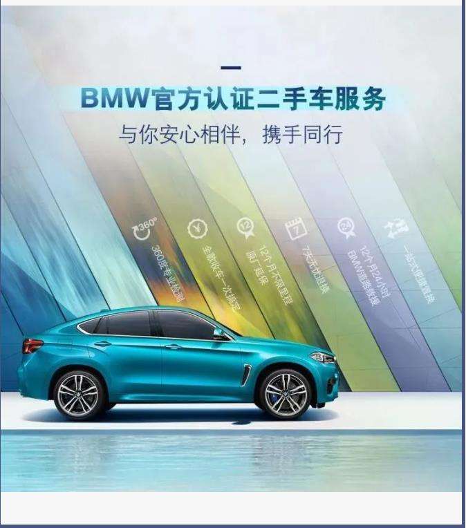 BMW官方认证二手车 优质车源上线