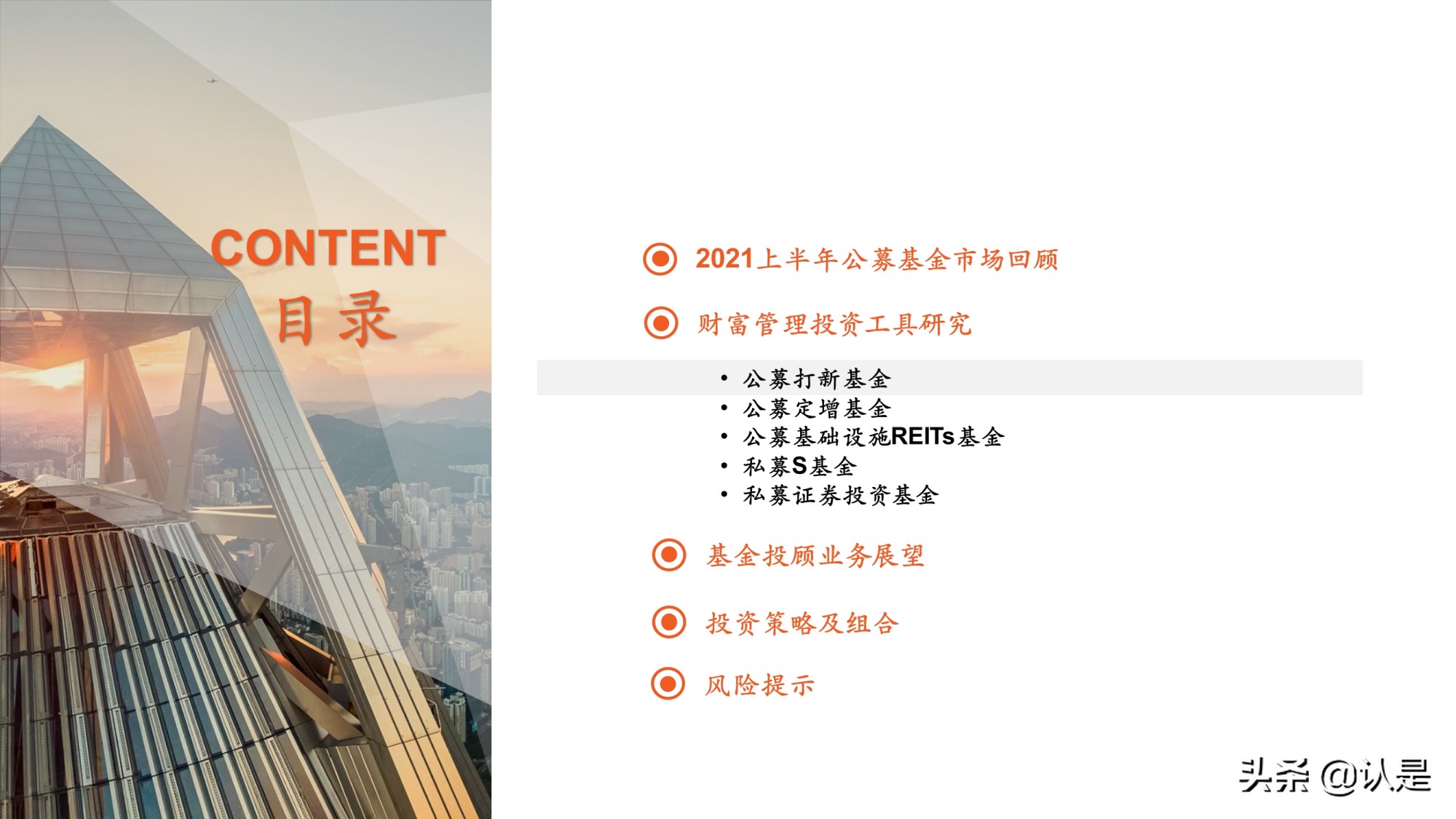 2021年基金中期投资策略：大财富管理时代来临，基金行业新机遇