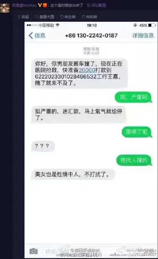如何应对诈骗信息，哈哈，笑的我都岔气了！
