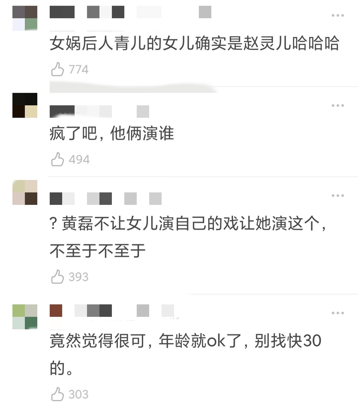 网曝黄磊14岁女儿要拍戏？演仙剑女主，和刘亦菲当年同一角色