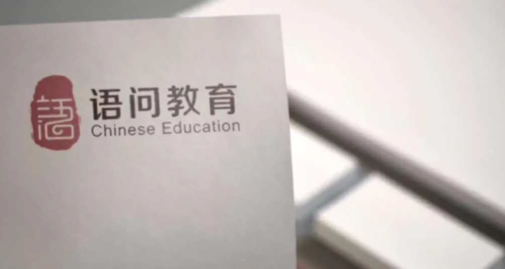 语问教育|语问教育亮相双十峰会，助力语文素养教育向全国推行