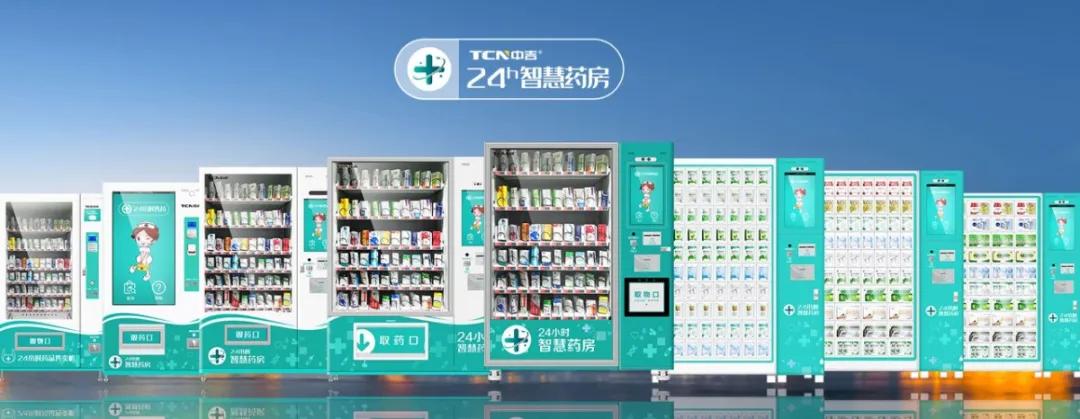 政策支持 | 中吉24h智慧药房，赋能传统药店升级转型
