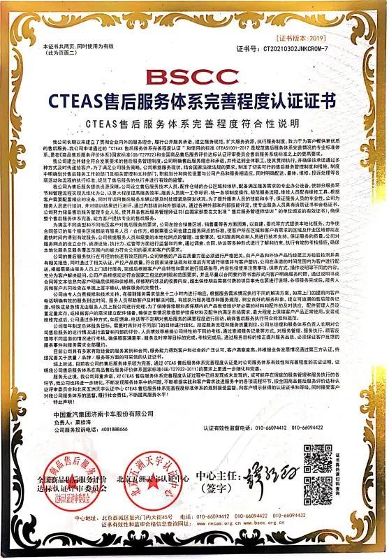 国家级认定丨中国重汽荣获“七星级”售后服务认证