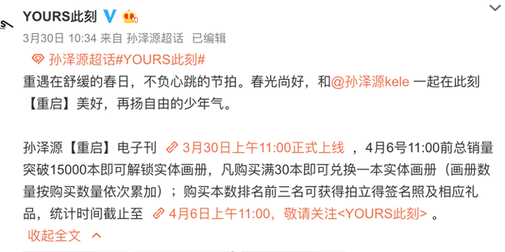 明星电子刊“割韭菜”好割吗？｜国内明星电子