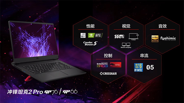 微星2021年新款游戏本正式发布：全面迈入RTX 30时代