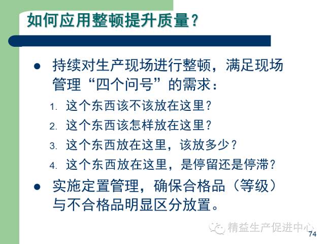 「精益學堂」杰出生產班組長現場質量管理能力提升PPT