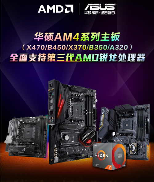 asusAM4电脑主板适用AMD锐龙3000CPU