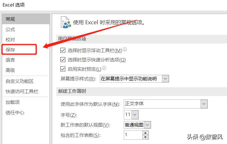 Excel自動儲存的設定方法 意外關閉也能自動恢復 數智風 Mdeditor
