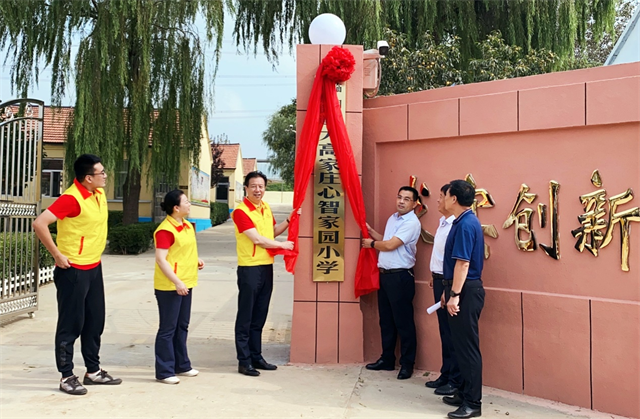 第十所心智家园小学在山东潍坊临朐县揭牌落成