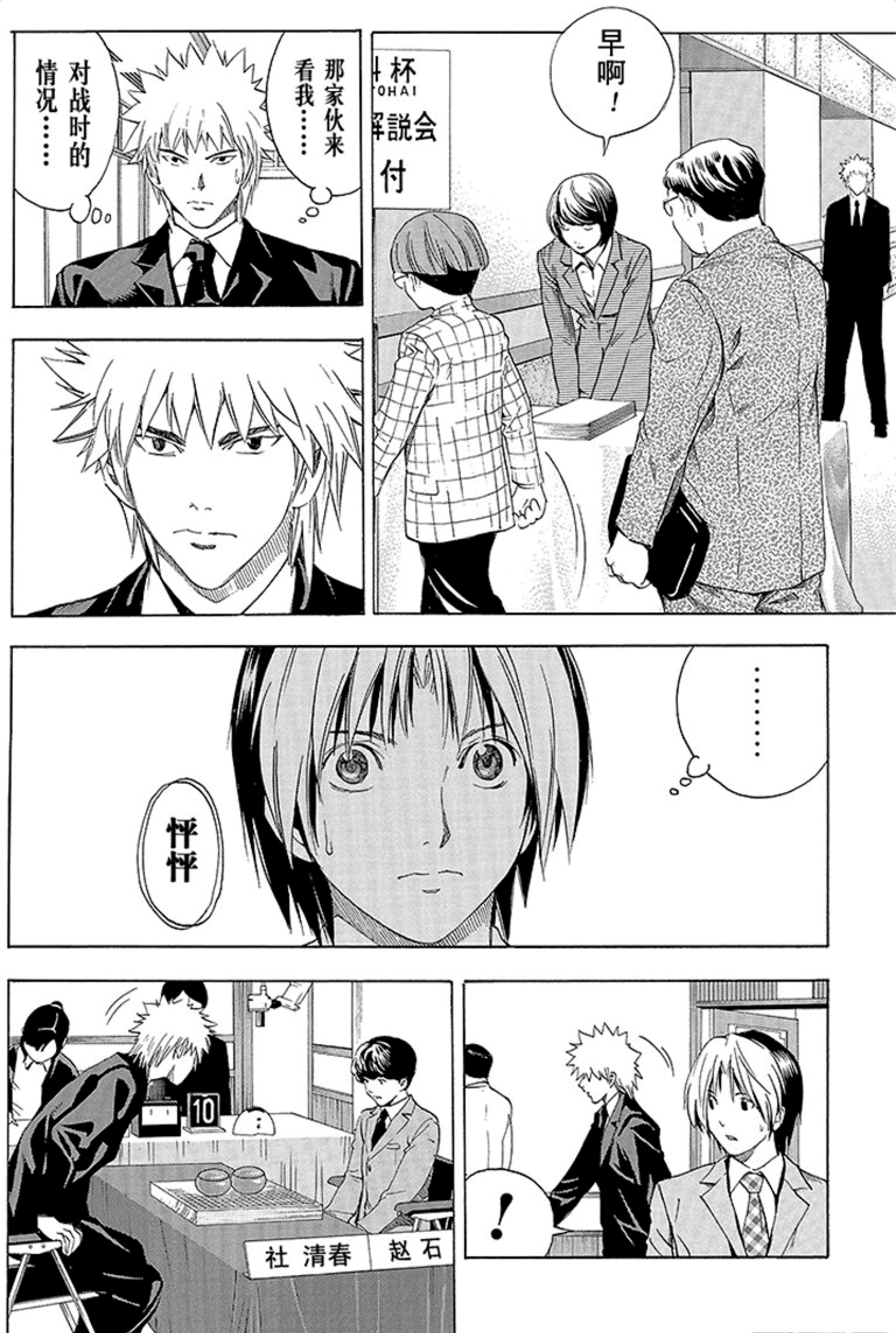 棋魂漫画结局篇90 中日大战 男主临场失准被众人小瞧 其他 蛋蛋赞