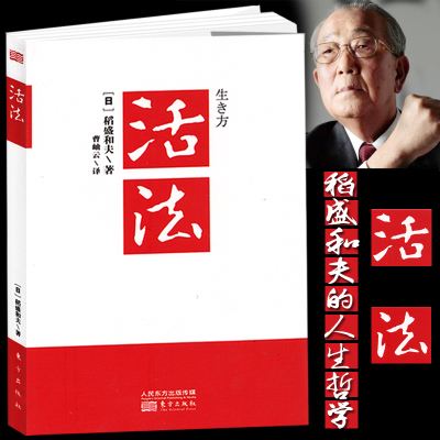 连马云都佩服的稻盛和夫，这一点你必须要知道