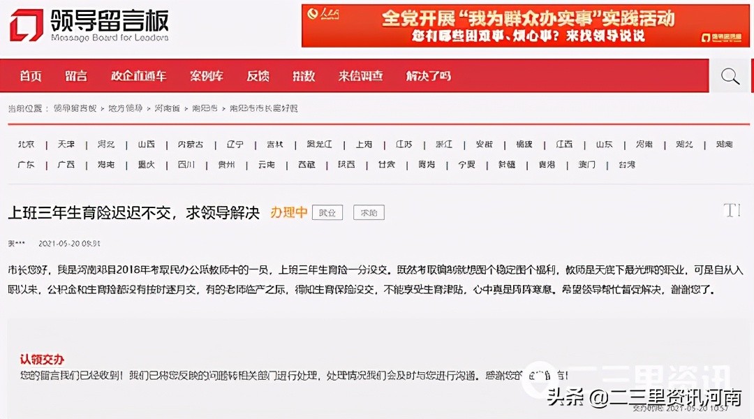 河南邓州公派教师不能享受生育津贴？教体局：正在商量