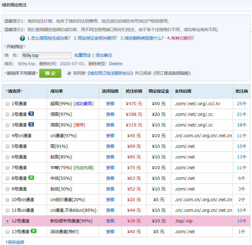 干货！看我是如何以最低价格抢注到一个有价值的域名