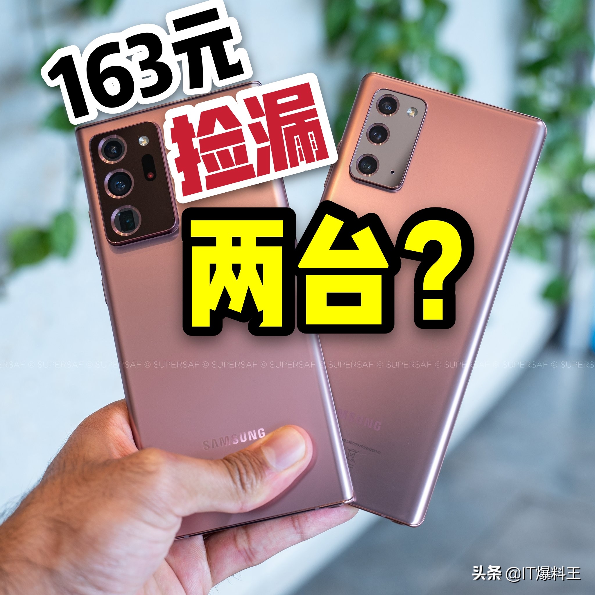 小伙子163元检漏两部Note 20 Ultra？三星：系统异常、不同意