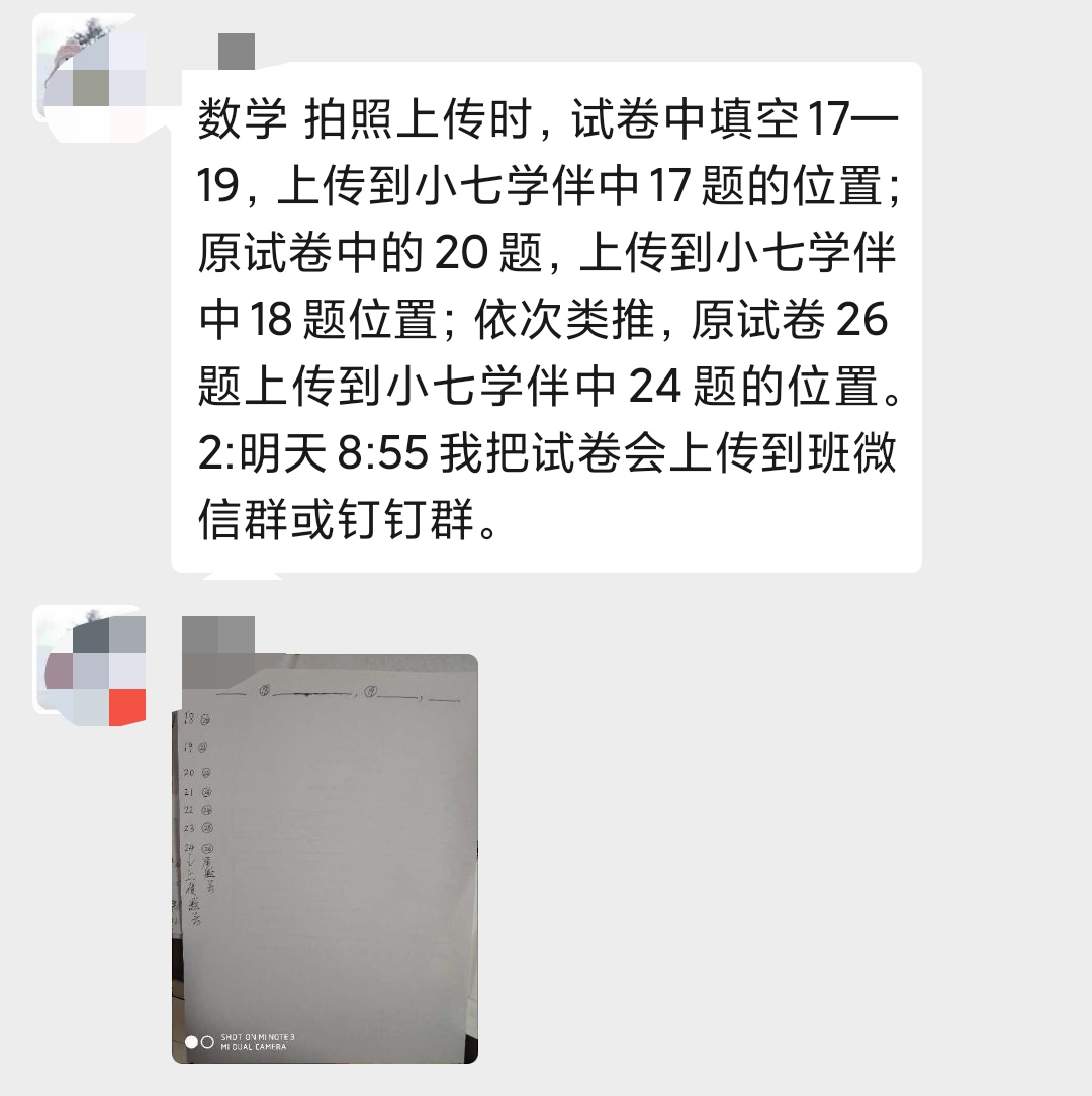 疫情期间，你们在线考试了吗？