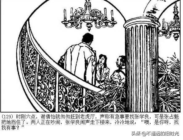 连环画欣赏一《少帅传奇》