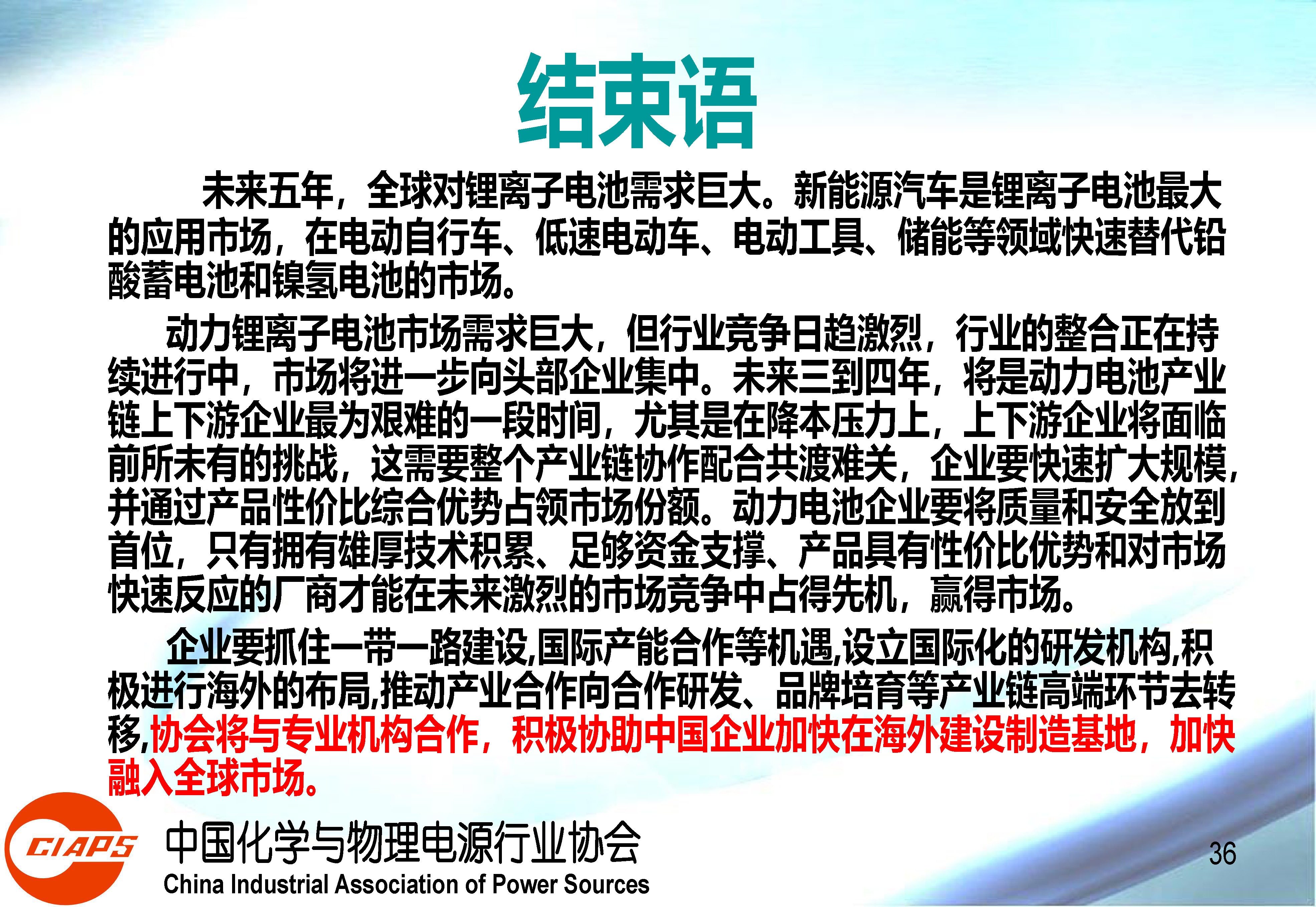 权威报告：中国动力锂离子电池产业发展的现状与机遇