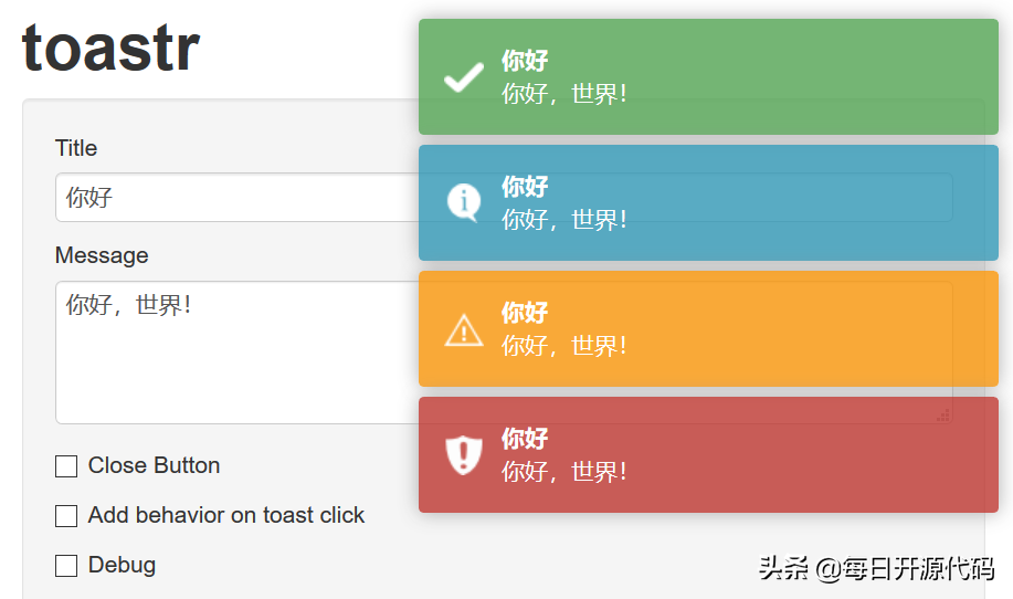 Toastr - 美观易用的jQuery通知组件库