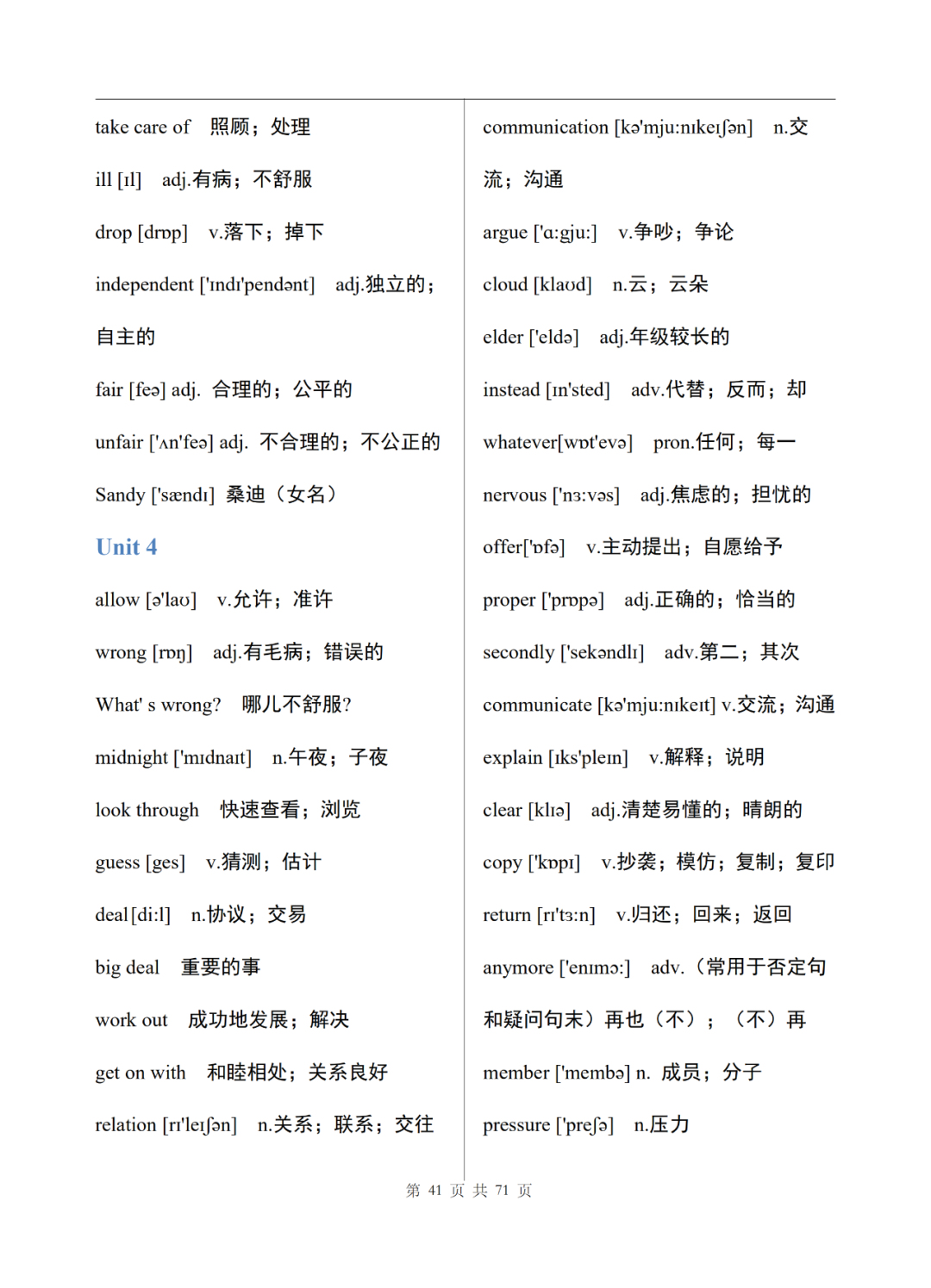 初中英语七年级上册电子单词表整理，可打印下载