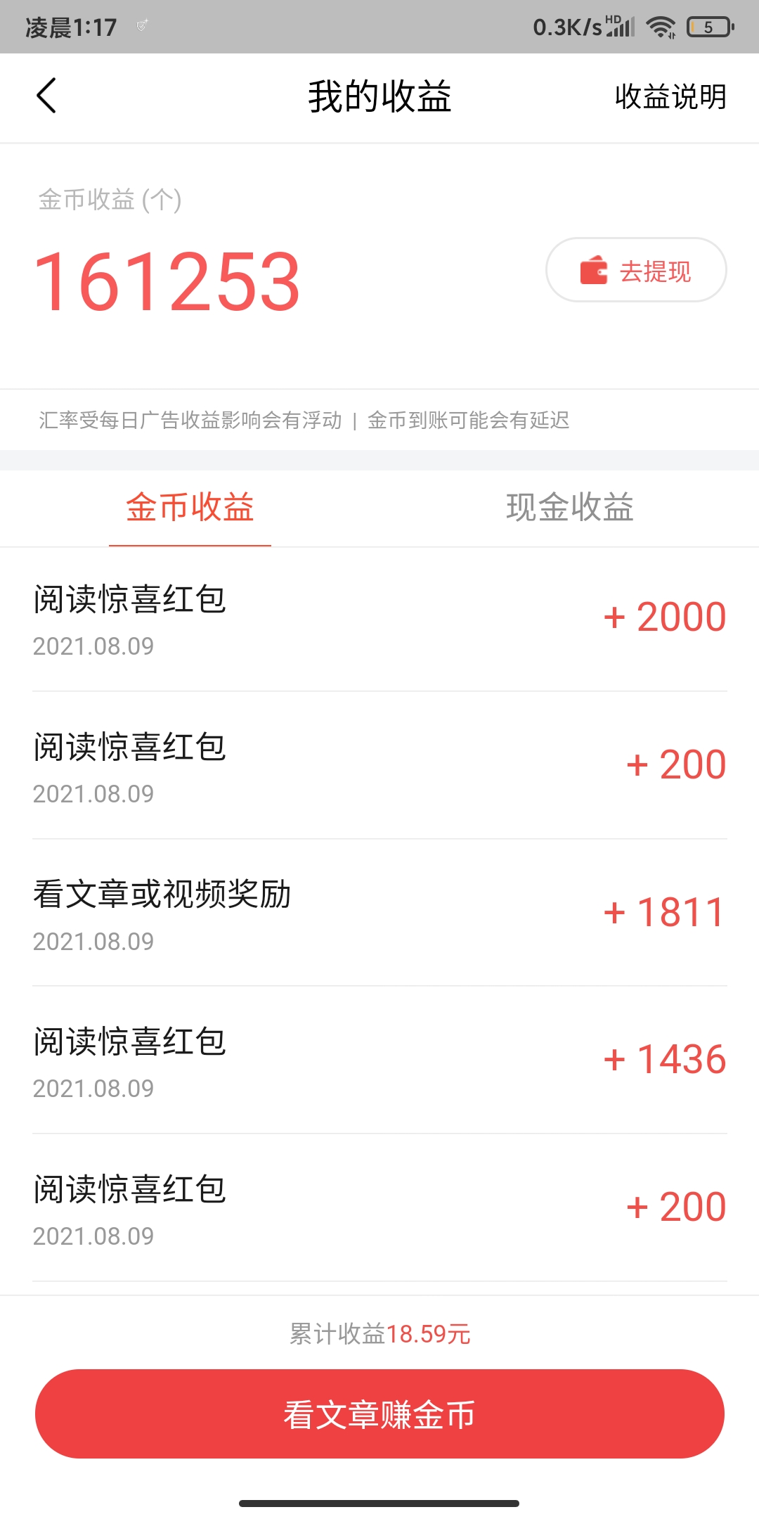 论一个新手如何玩头条