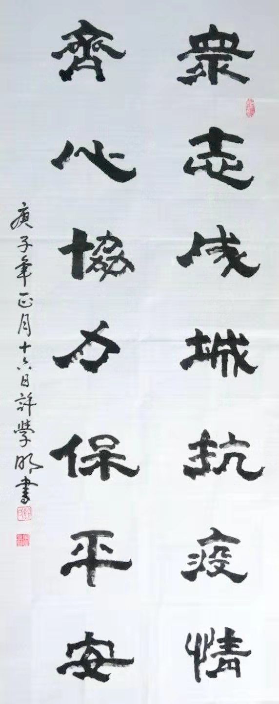 许学明——新时代艺术领军人物