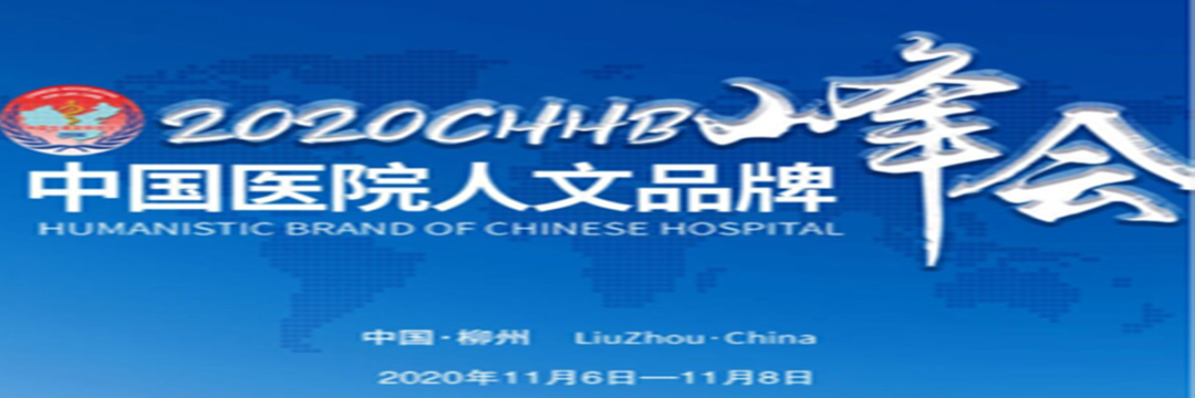 用“心”点亮医院人文公益之光--华西金堂医院排名第二