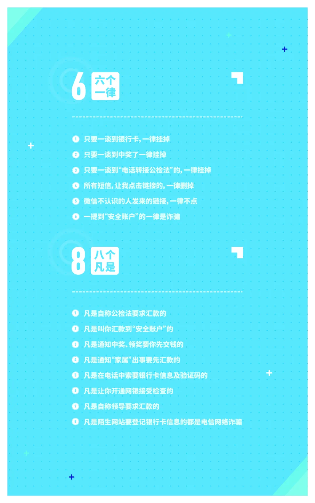 防詐防騙小手冊(cè),拿走拿走別客氣