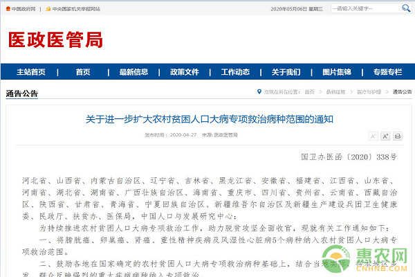 关于进一步扩大农村贫困人口大病专项救治病种