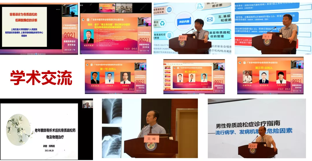 “骨坚强，粤健康”这群大咖云集广中医三院，助力学科平台新发展！