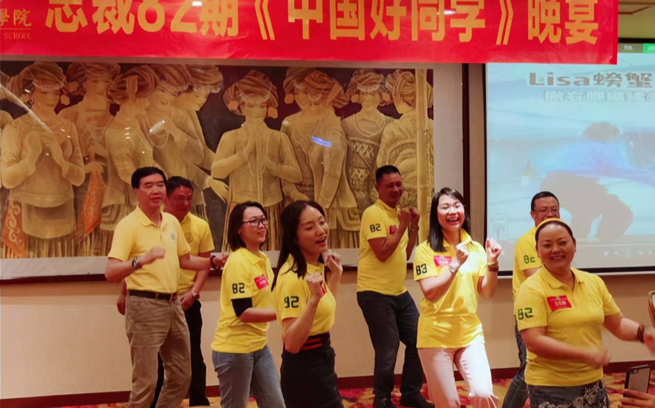 热烈祝贺CEO总裁82班“中国好同学”联谊会 圆满结束