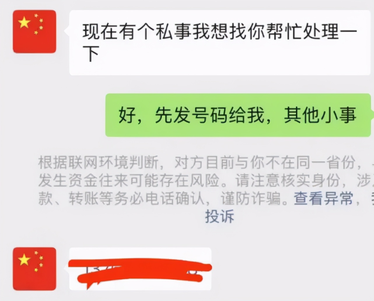 江津区|全民反诈 | 警惕冒充领导诈骗