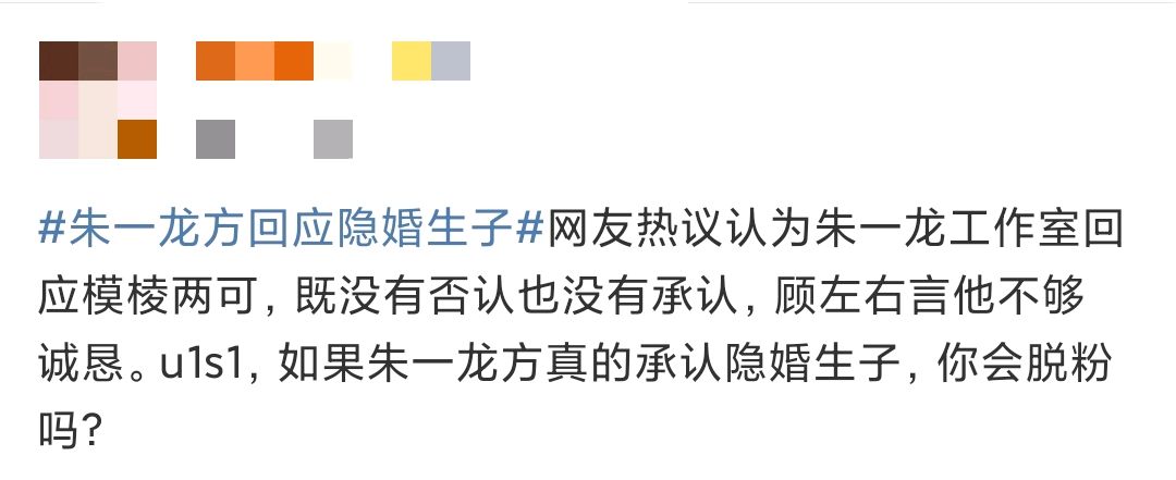 朱一龙工作室发声明斥责引婚谣言，既没承认也没否认回答模棱两可