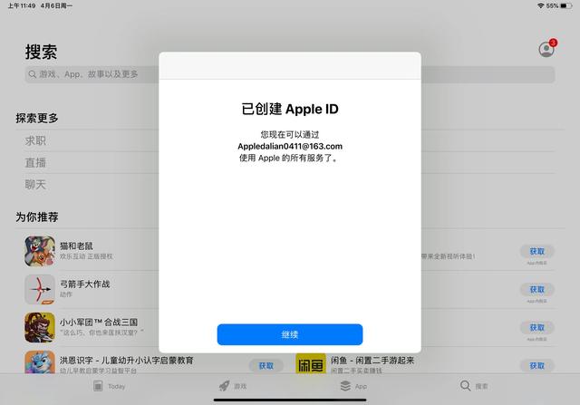 苹果大连小课堂——如何创建 Apple ID ？