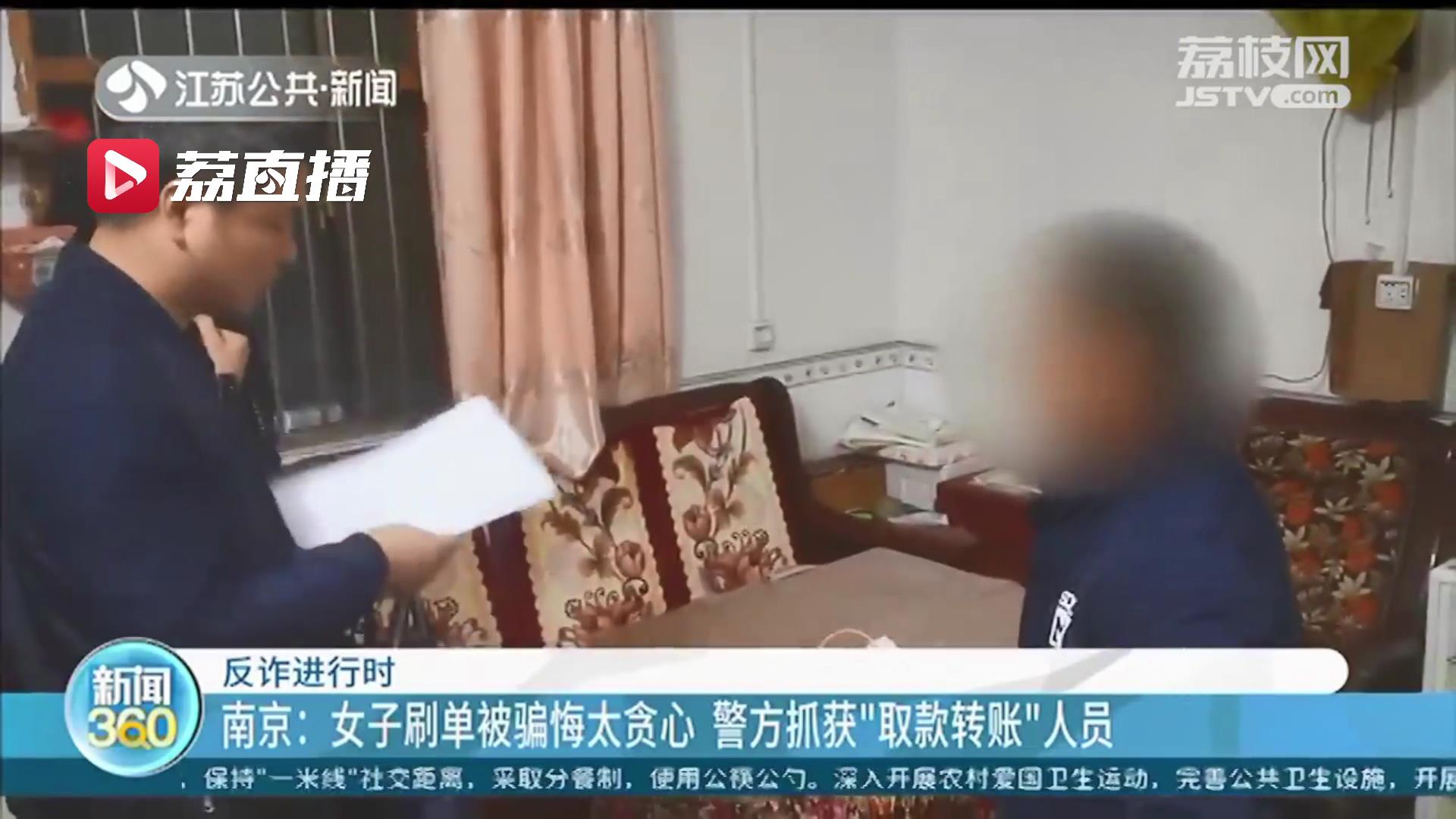 后悔自己太贪！女子刷单4万多块钱4小时内被骗光才恍然大悟