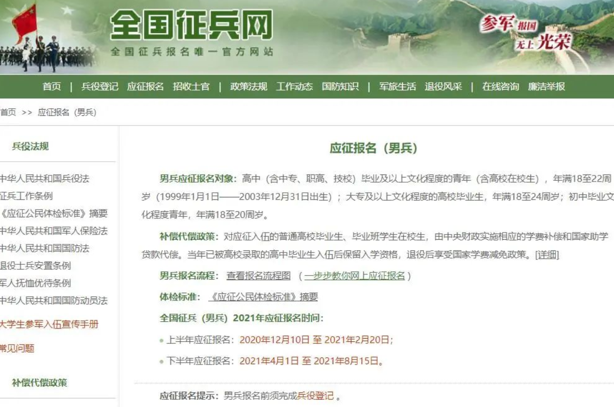 2021年征兵时间确定，大学生入伍优势更多，你准备好了吗？