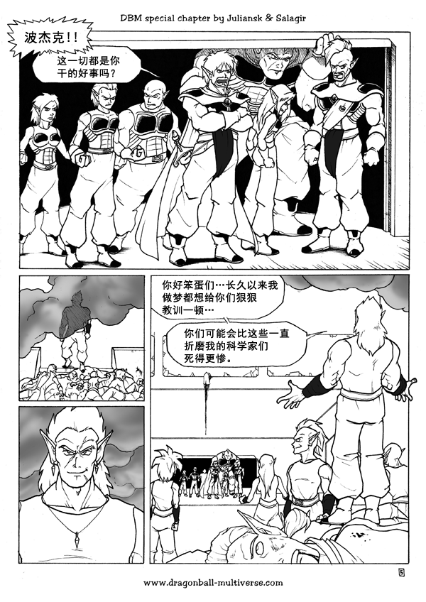 龙珠超次元宇宙38，实验的波杰克