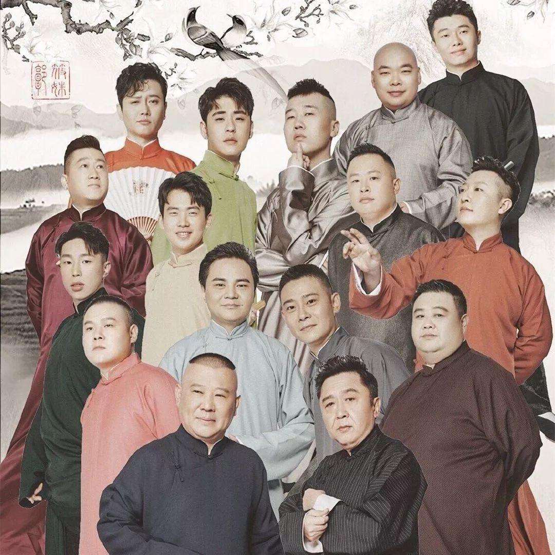 湖北人民注意啦，在家可以免费看德云社跨年相声专场啦