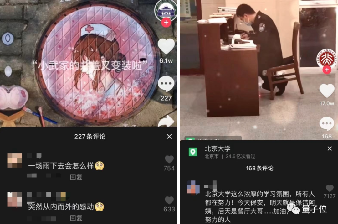 3600万中国人在抖音“上清华”