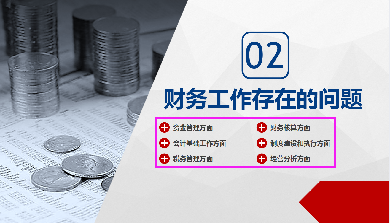 呕心沥血7天，蕞详细的财务上半年工作总结，满满干货，直接套用