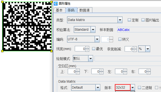 条码生成软件如何生成十字DM码